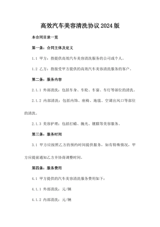 高效汽车美容清洗协议2024版