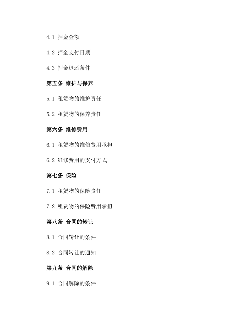 2024年北京上海商业租赁协议模板版A版_第3页