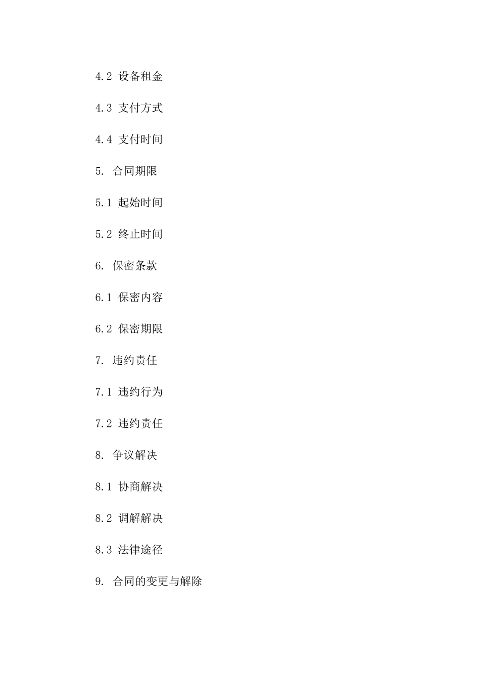 光纤熔接服务具体合作合同版B版_第3页