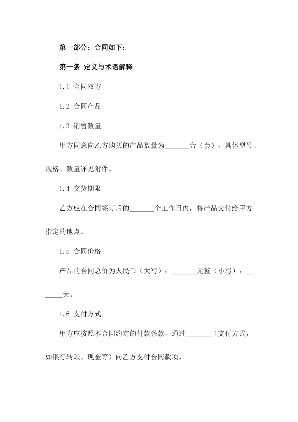 高端家电销售合同细则1000字版_第2页