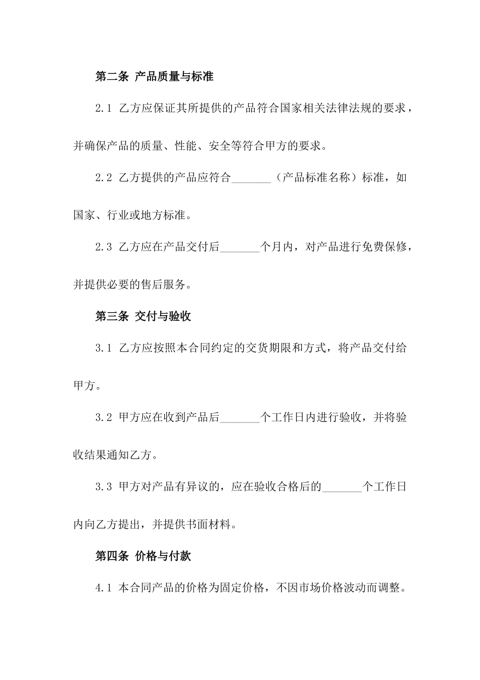 高端家电销售合同细则1000字版_第3页