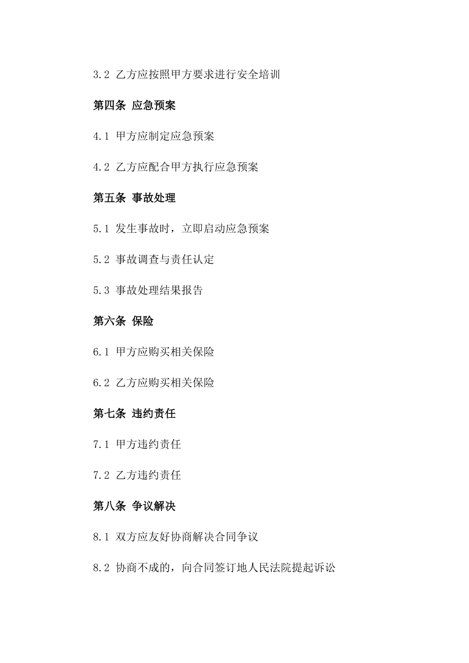 2024年挖掘机作业现场安全责任合同一_第3页