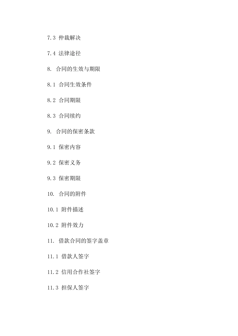 信用合作社借款扩展协议书2024年标准格式_第3页