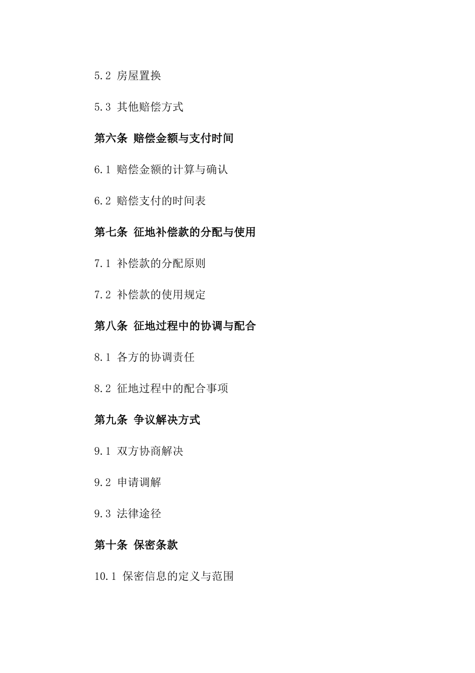 2024版城区扩建房屋征地赔偿协议_第3页