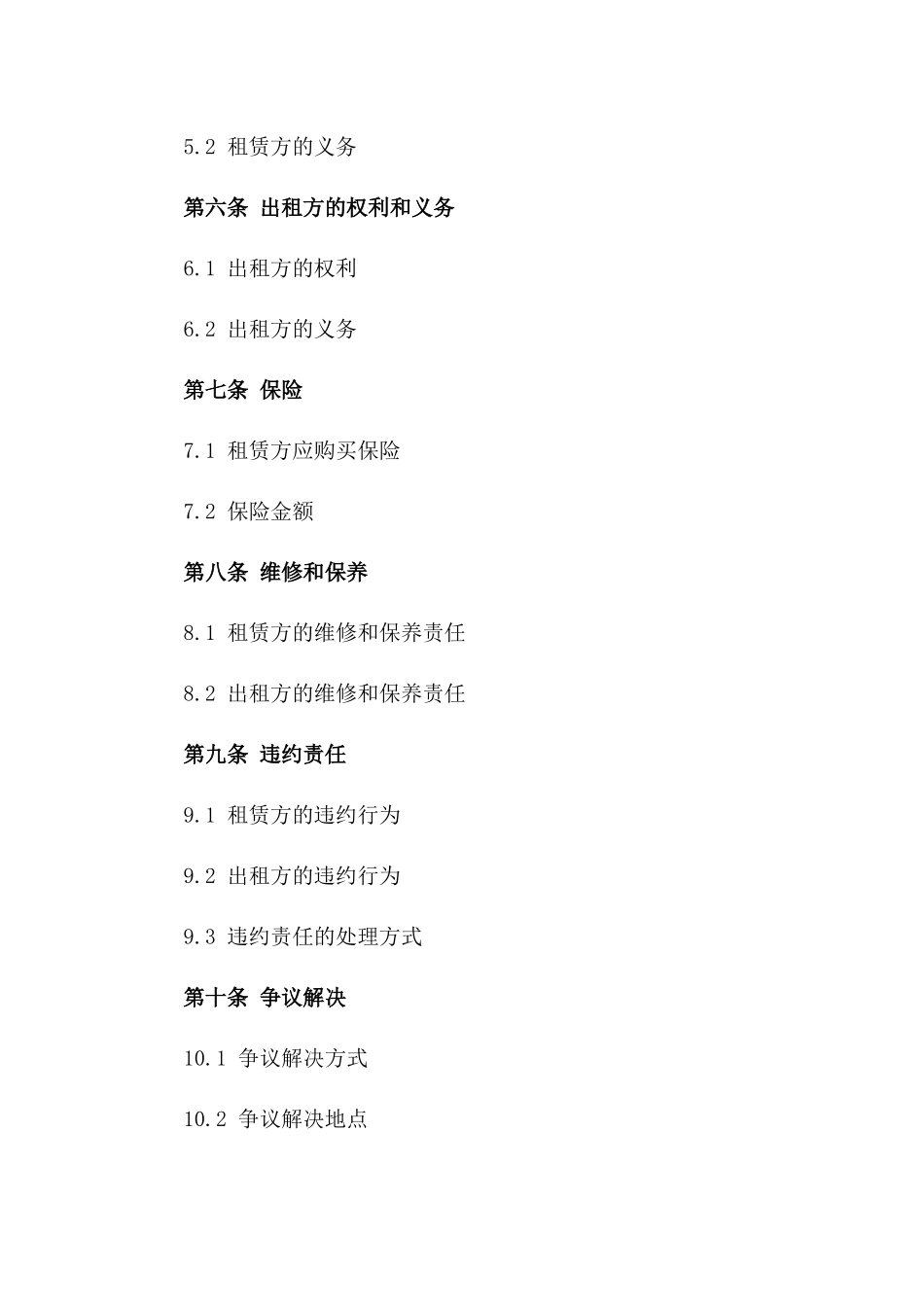 医院综合楼一层商铺租赁合同版B版_第3页