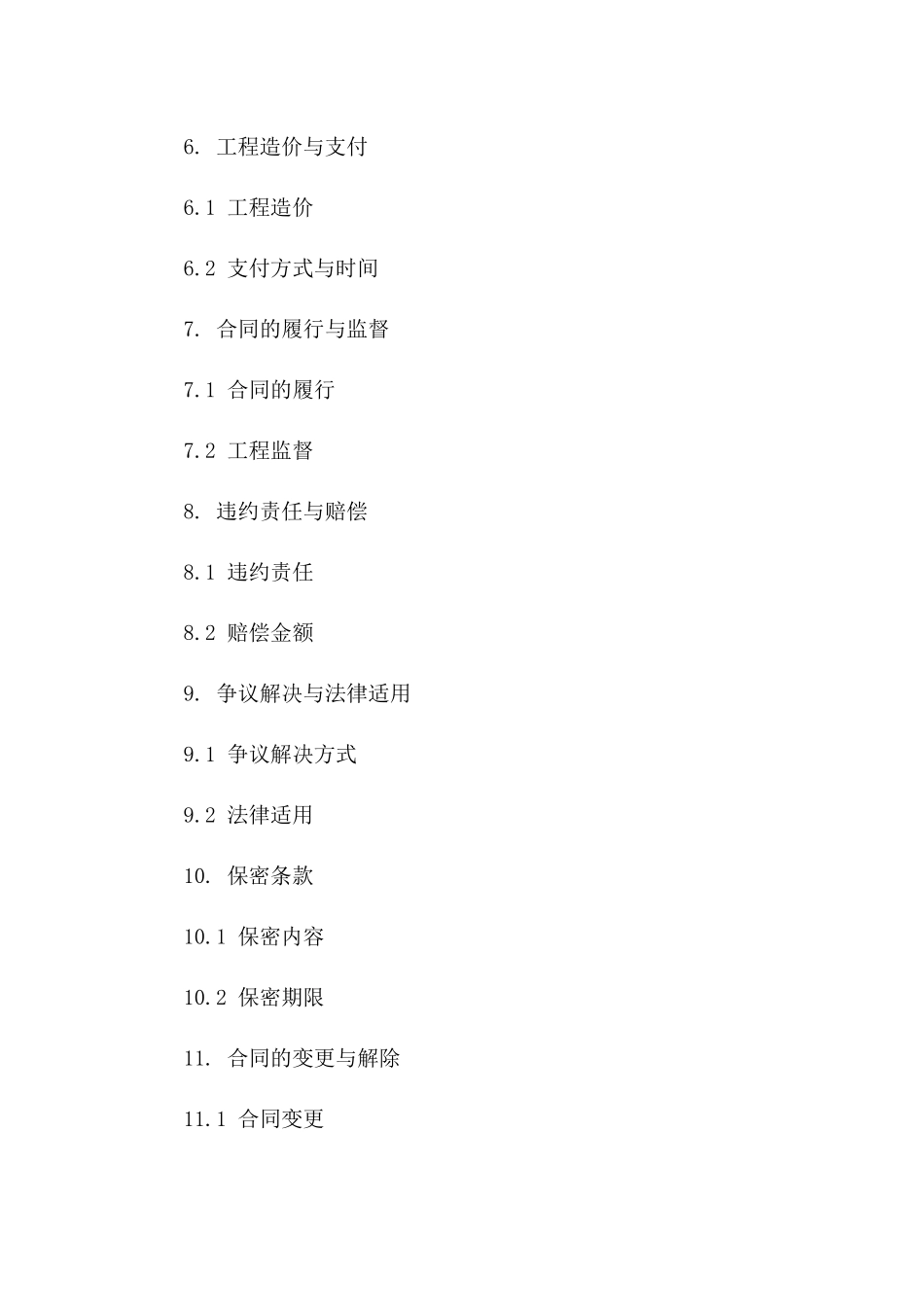 建筑工程内部承包施工协作协议书通用_第2页