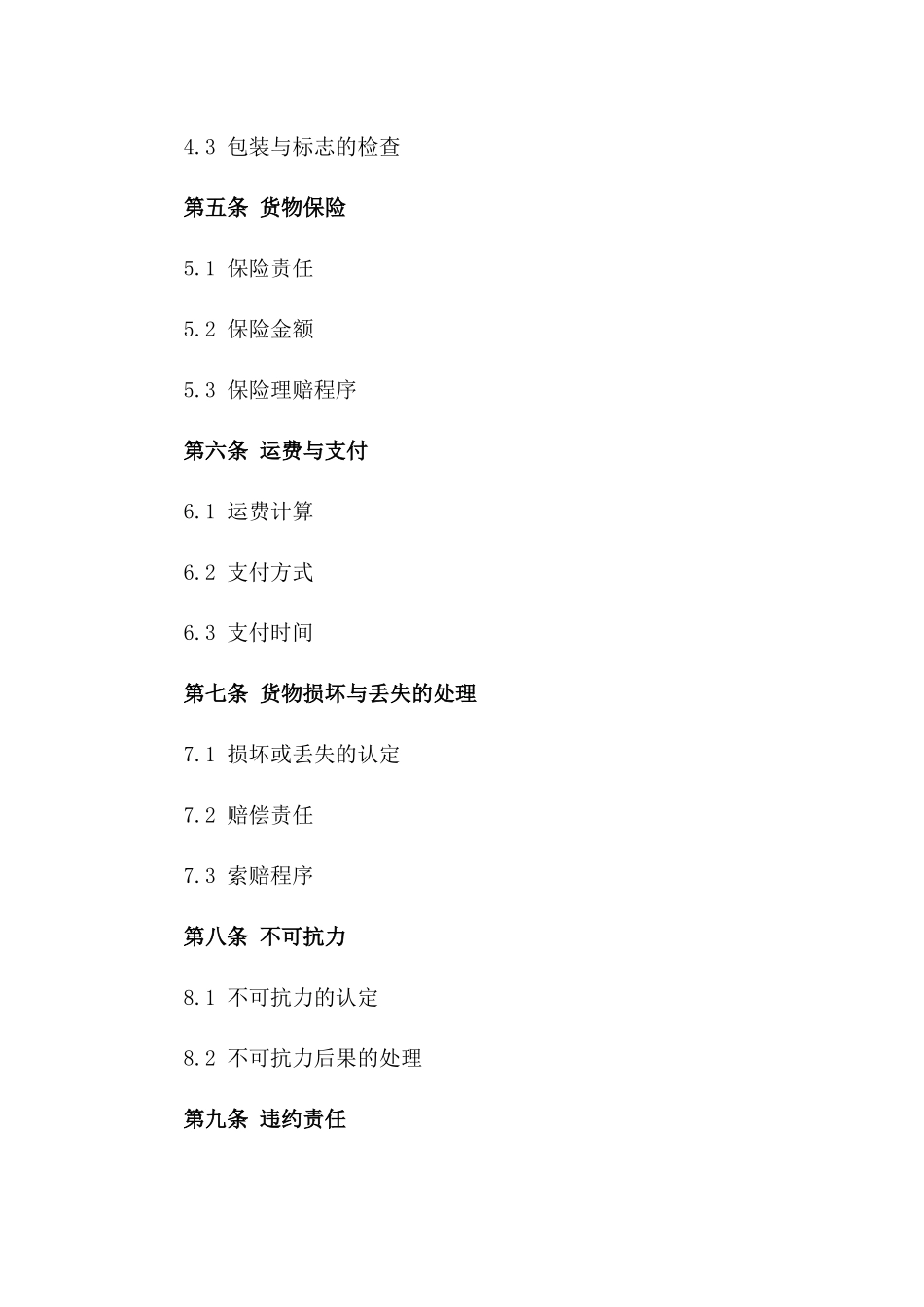 国内货物运输销售条款协议2024版_第2页