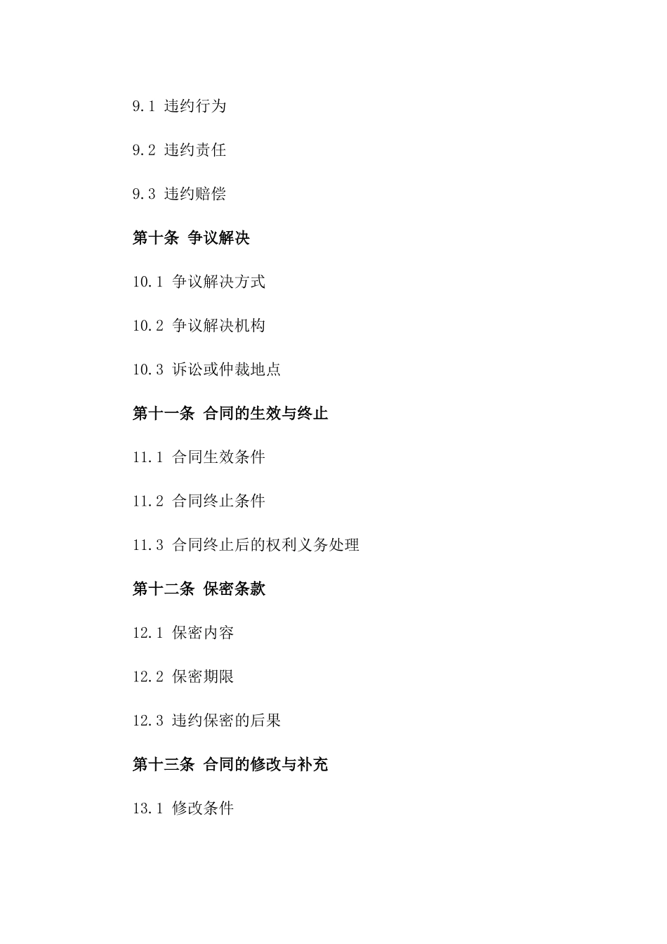 国内货物运输销售条款协议2024版_第3页