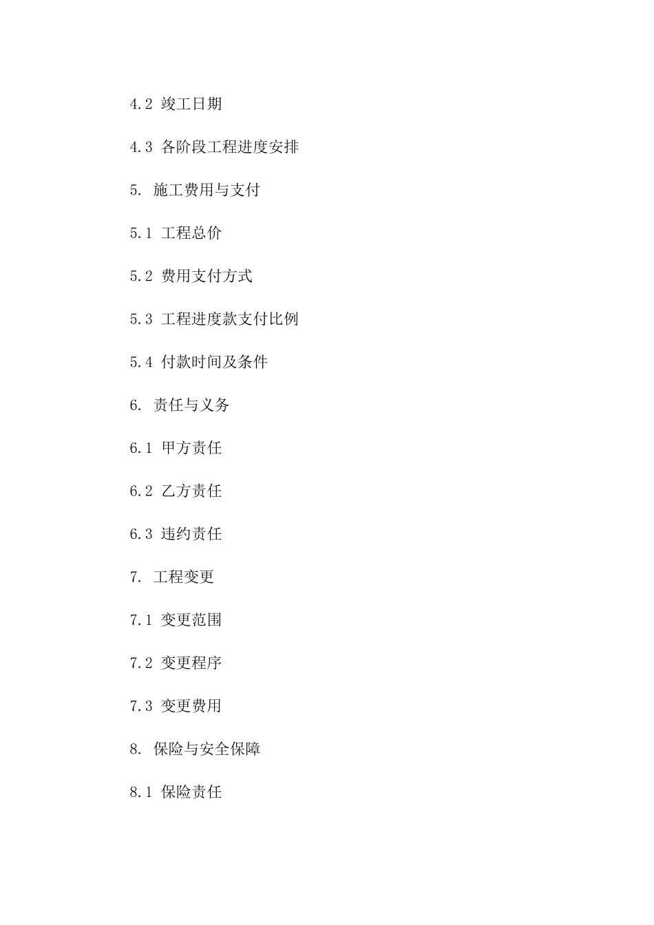 工程联合施工协议范本（2024年适用）_第2页