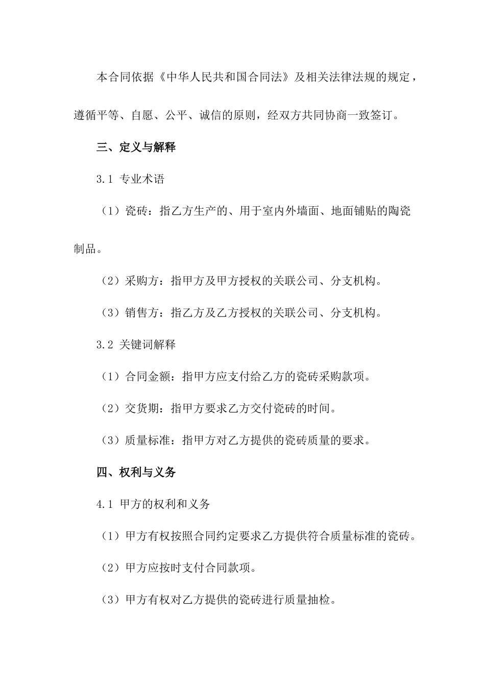 2024年瓷砖采购销售合同细则_第2页