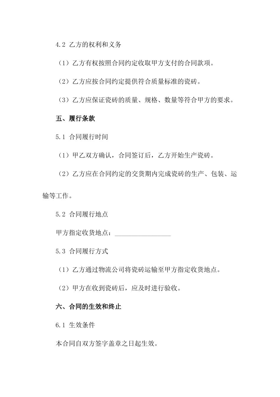 2024年瓷砖采购销售合同细则_第3页