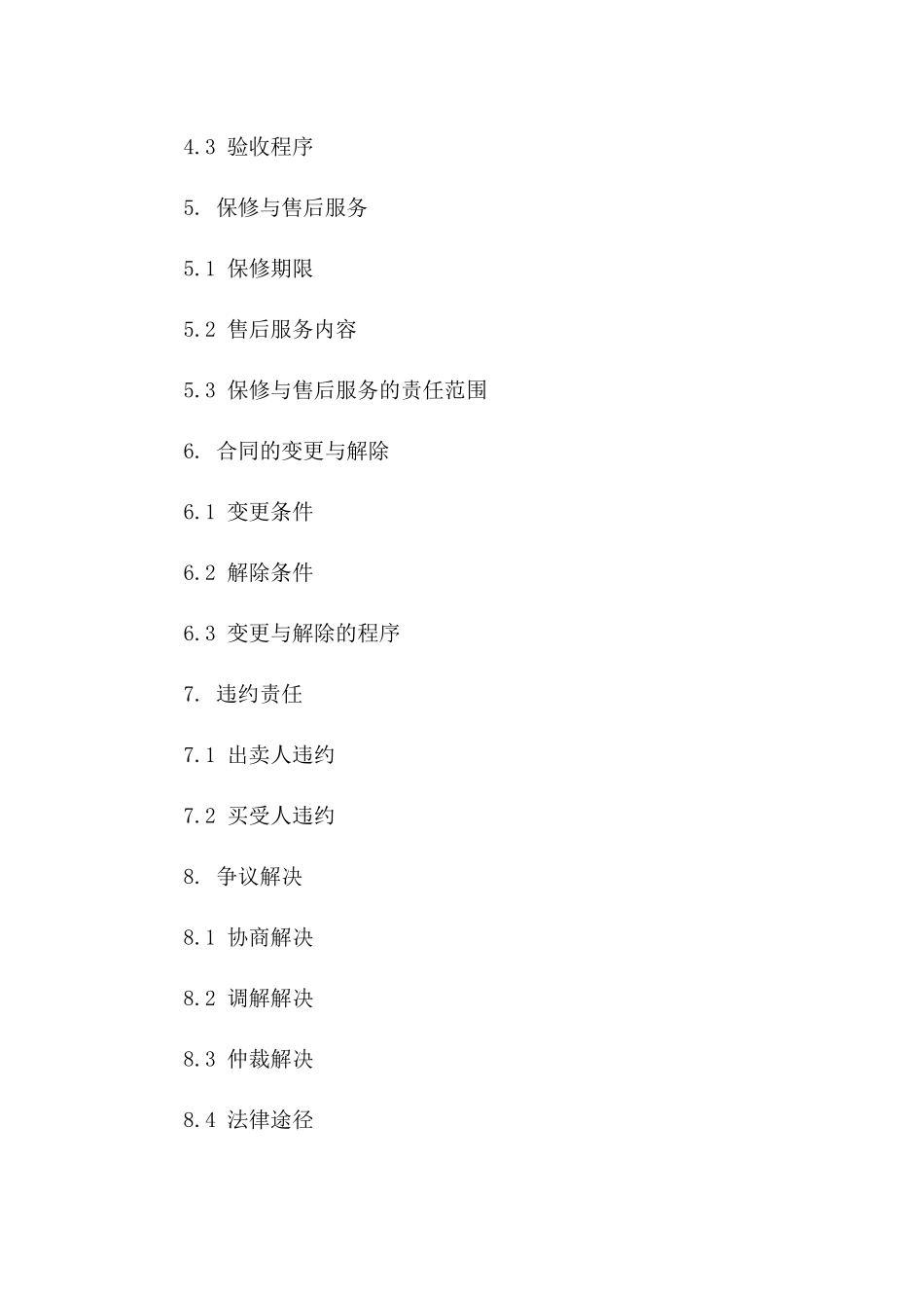 家用设备买卖合同：2024实用样本版B版_第3页