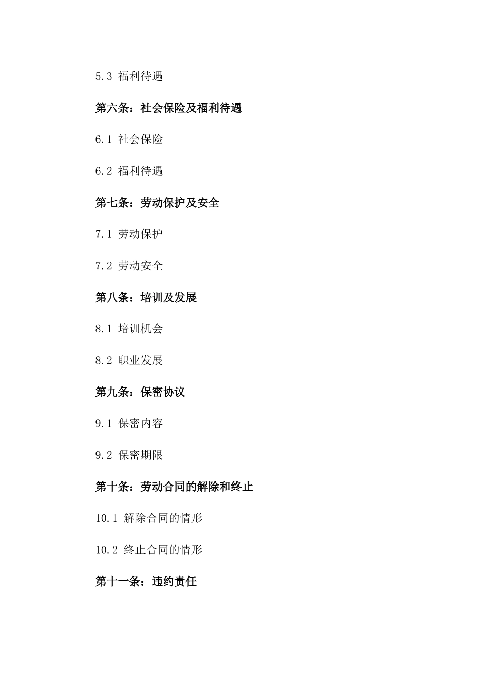 2024年销售企业员工劳动协议样式_第2页