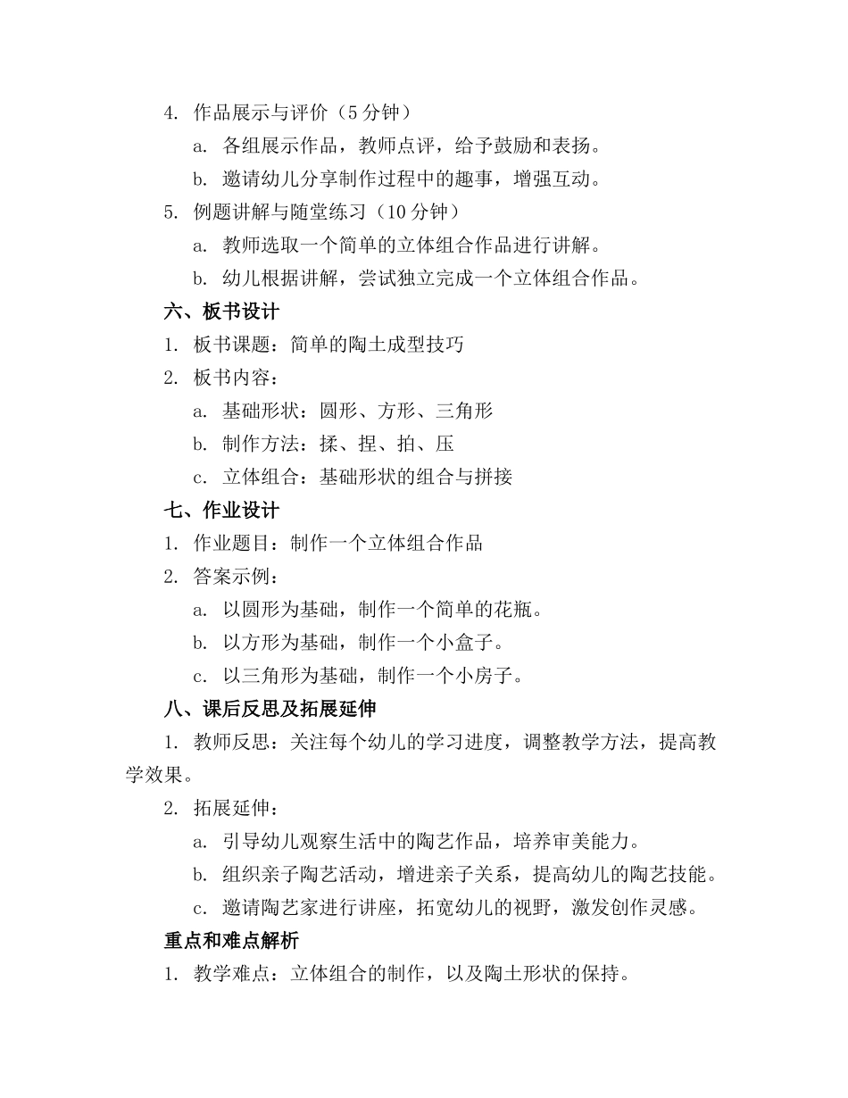 幼儿园大班陶艺课教案(_第2页