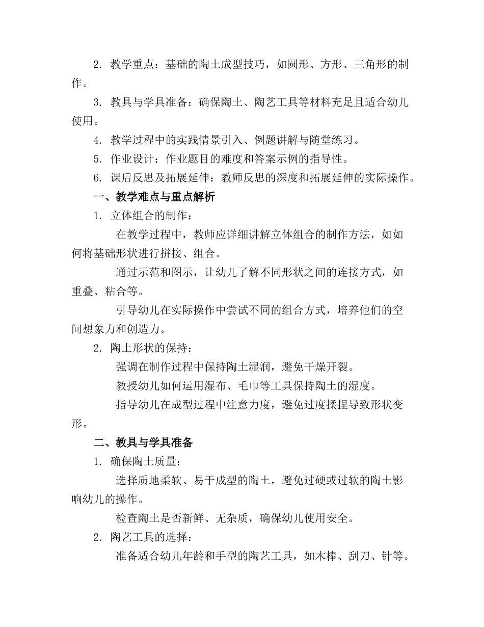 幼儿园大班陶艺课教案(_第3页
