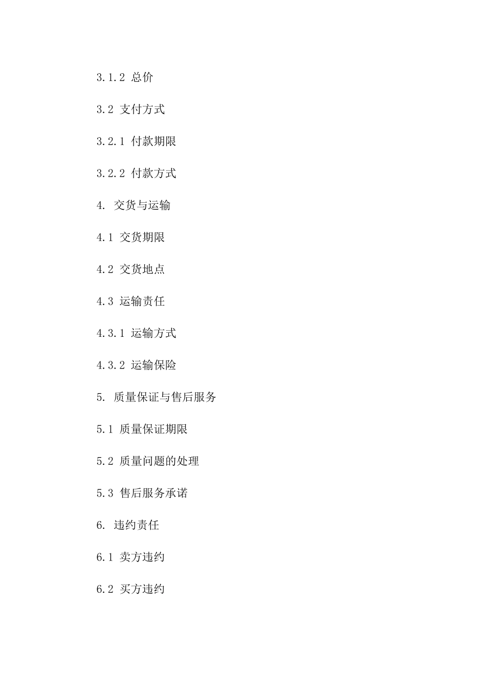 铝单板买卖协议word文档（2024年修订）版_第3页