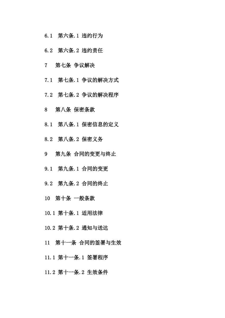 房地产经纪服务协议样本2024年参考版版B版_第3页