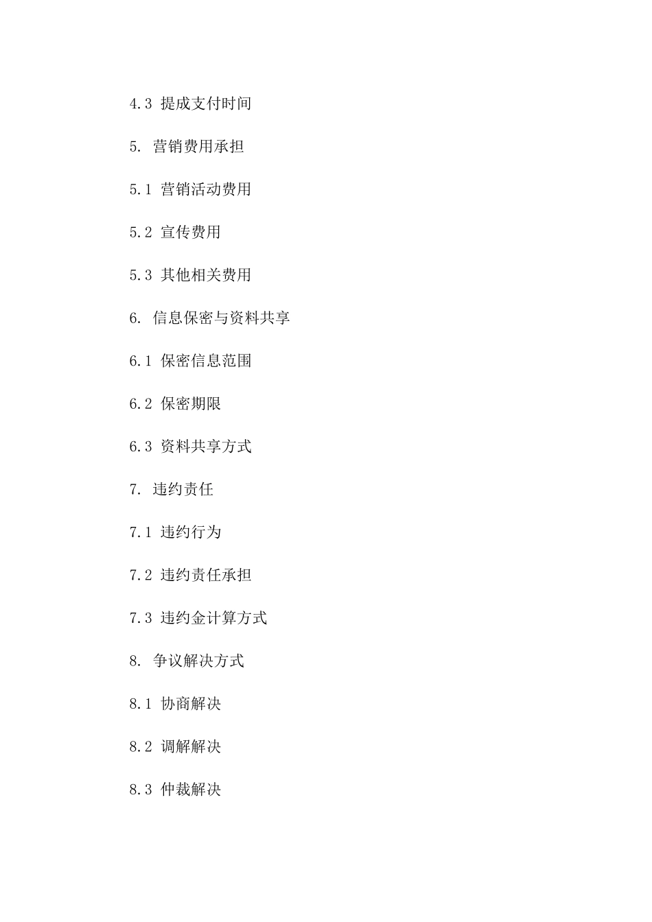 住宅销售代表协议2024年版版_第3页