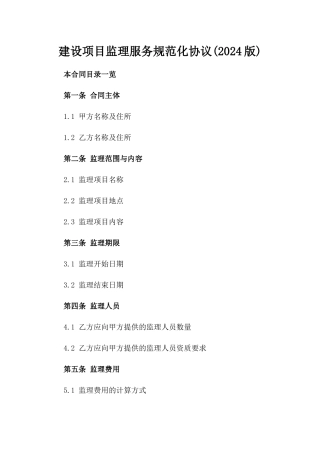 建设项目监理服务规范化协议(2024版)