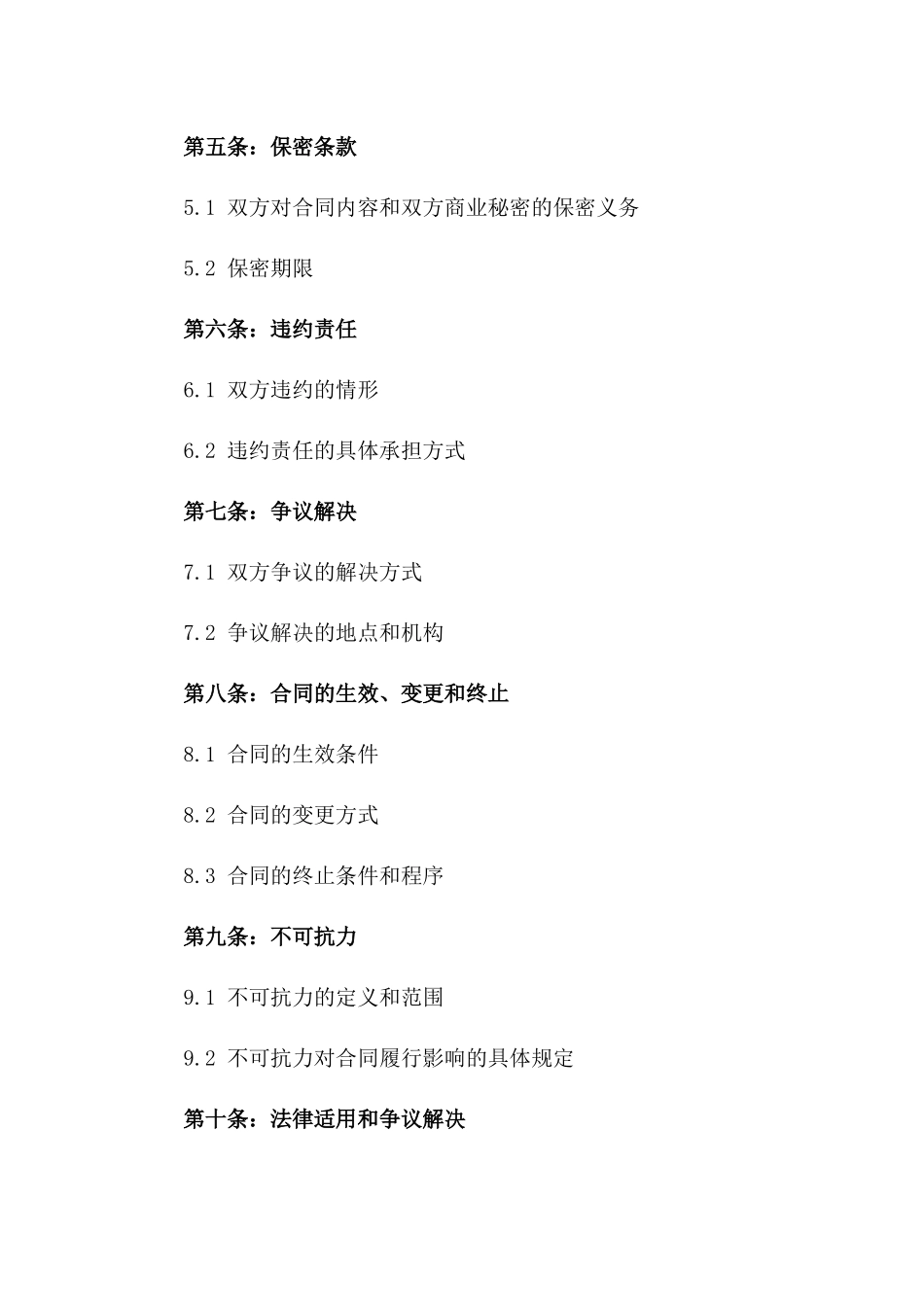 2024年服务中介协议标准格式_第2页