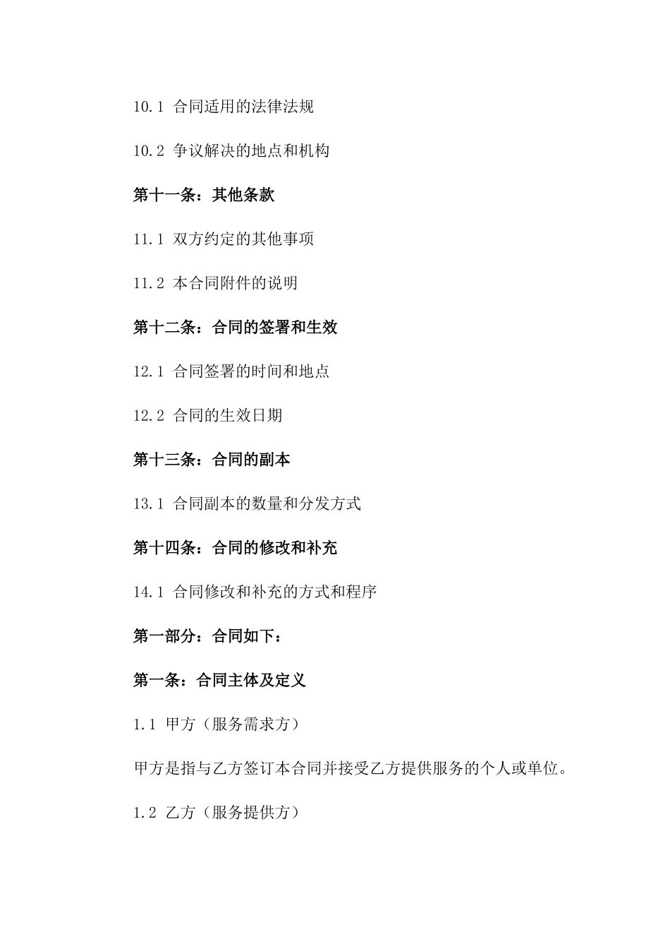 2024年服务中介协议标准格式_第3页