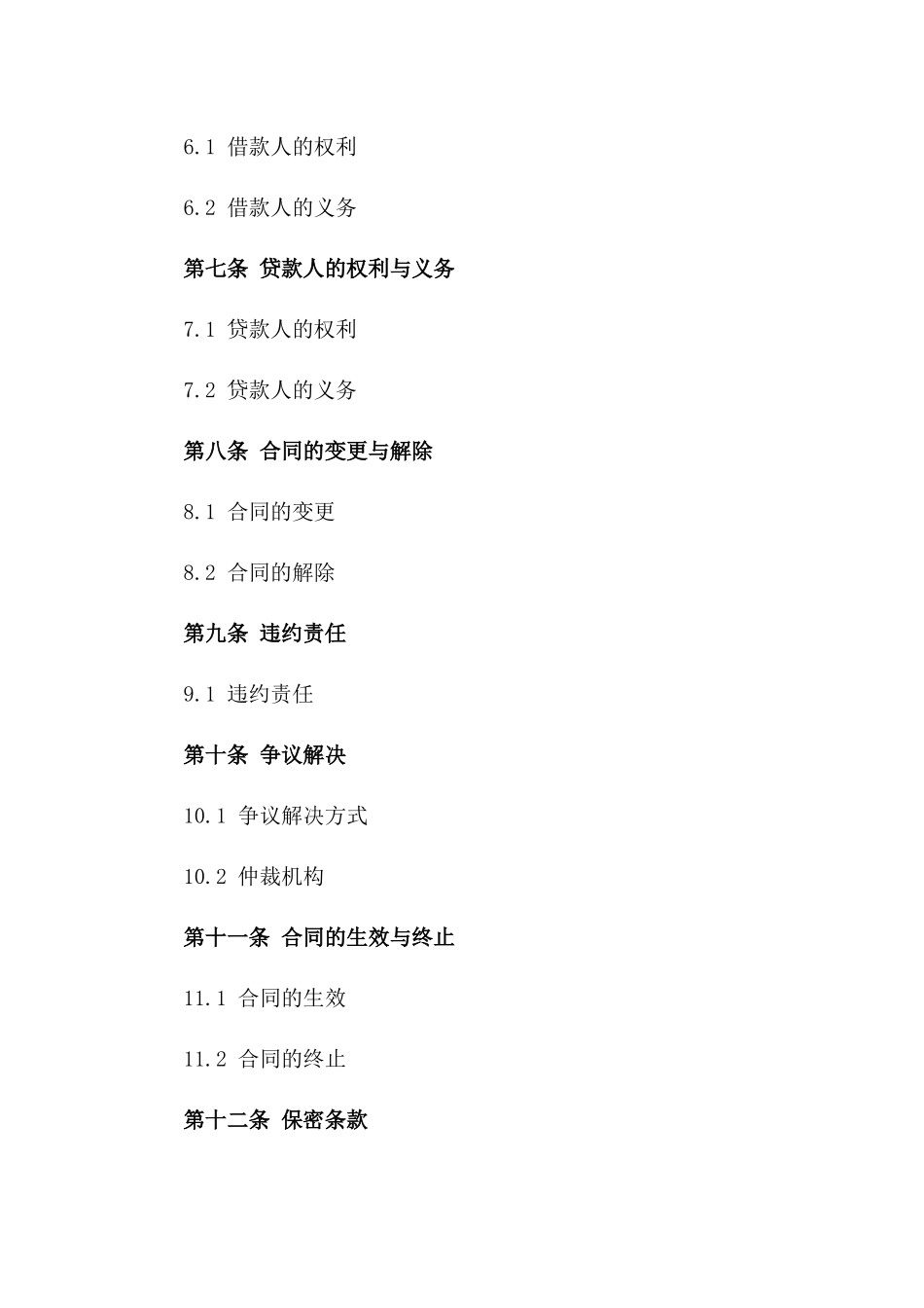 2024年固定资产投资借款协议模板版B版_第3页