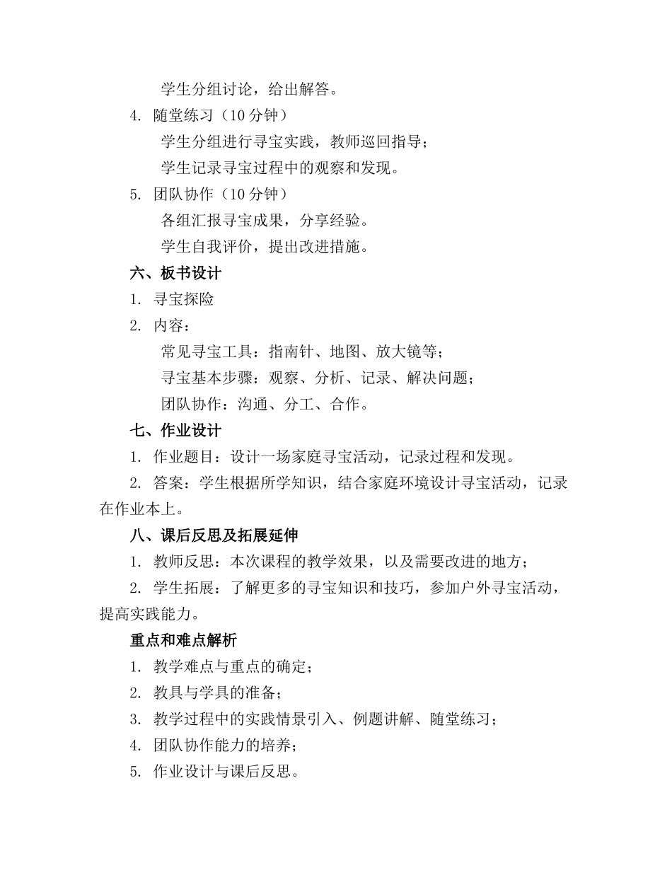 2024年小班 寻宝 教案_第2页