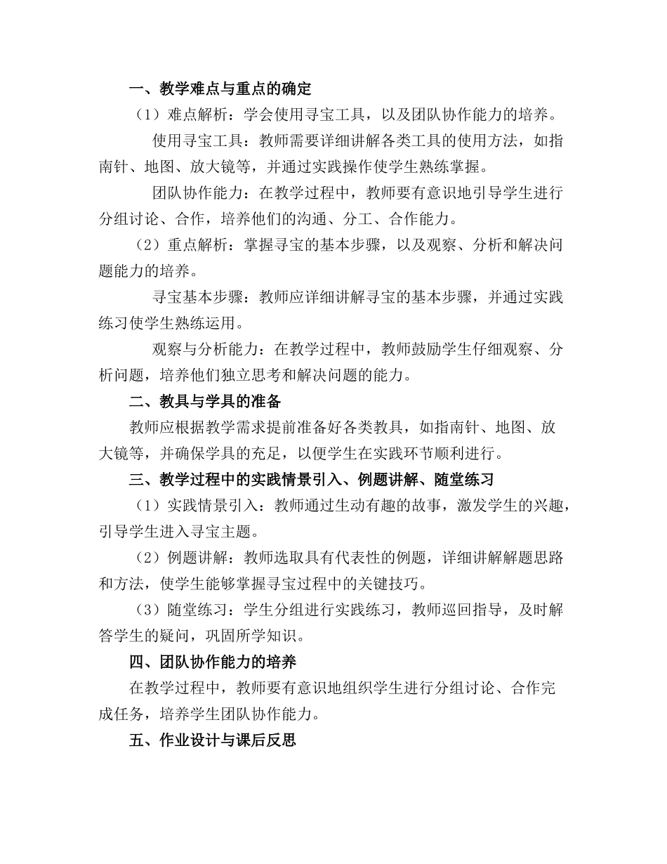 2024年小班 寻宝 教案_第3页