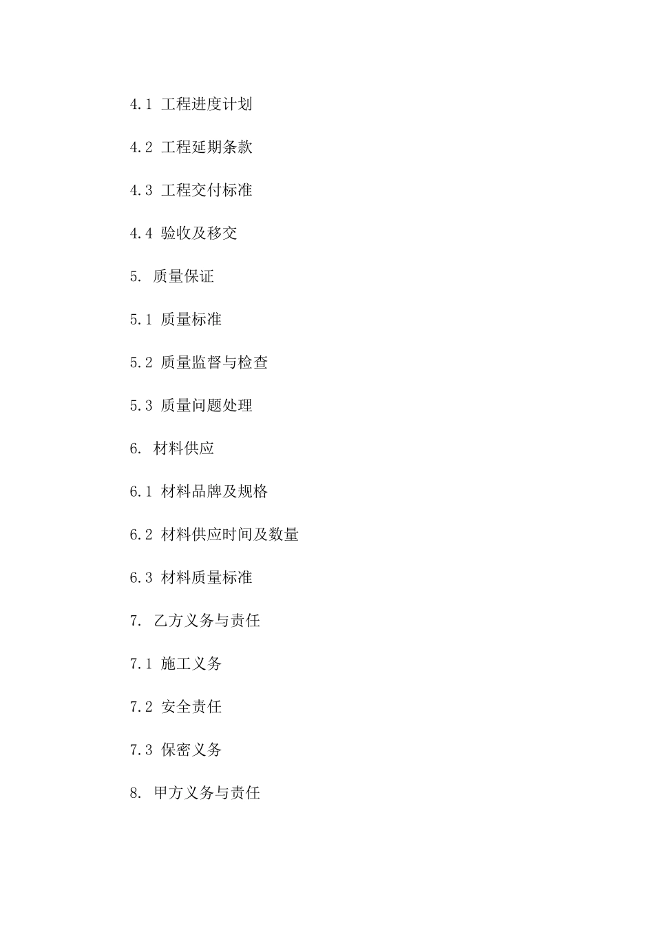 装修隔断项目承包协议模板 2024年标准版_第3页