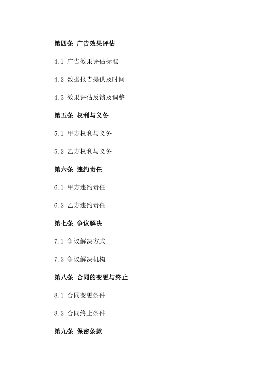 2024年广告发布代理标准化协议模板版_第3页