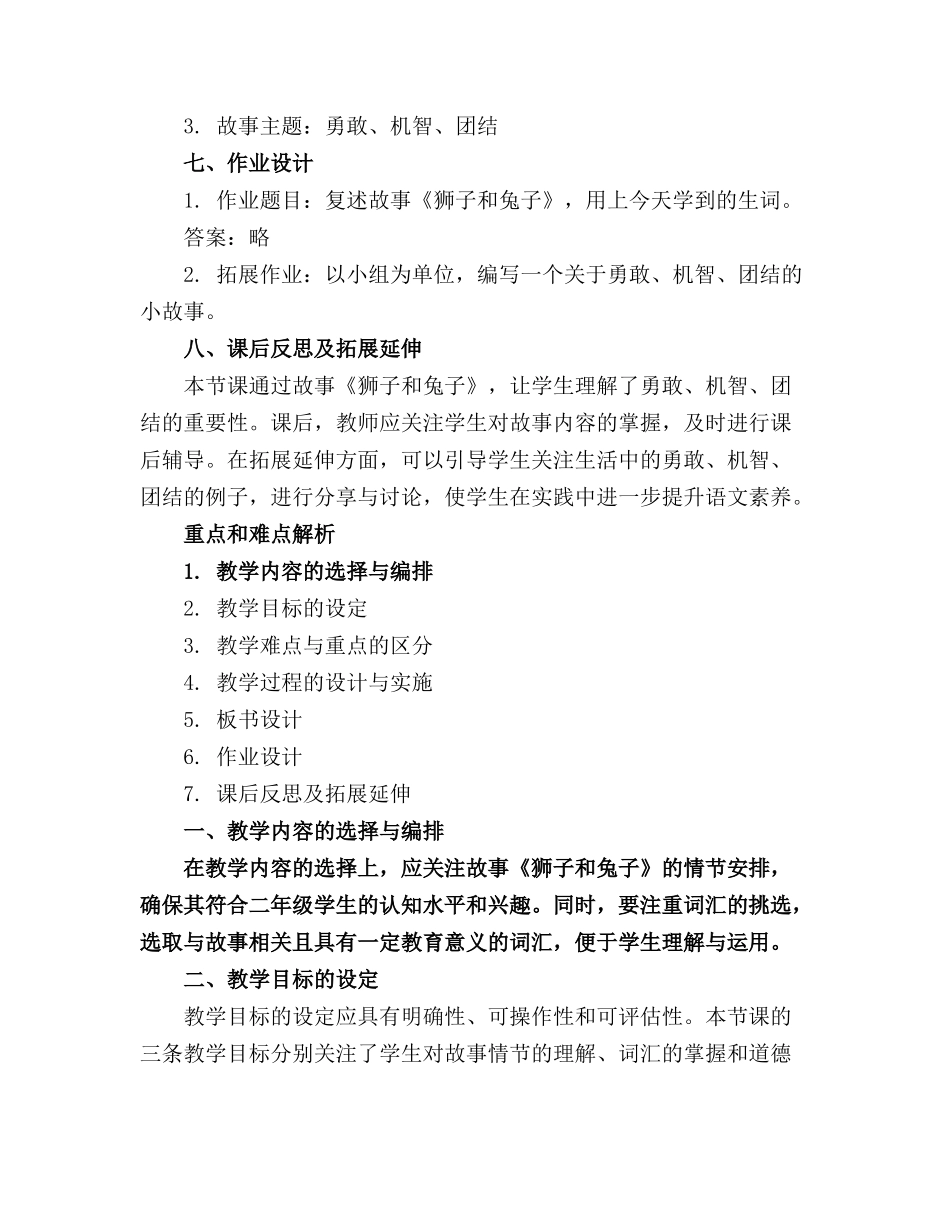 小学二年级语文《狮子和兔子》精品教案_第2页