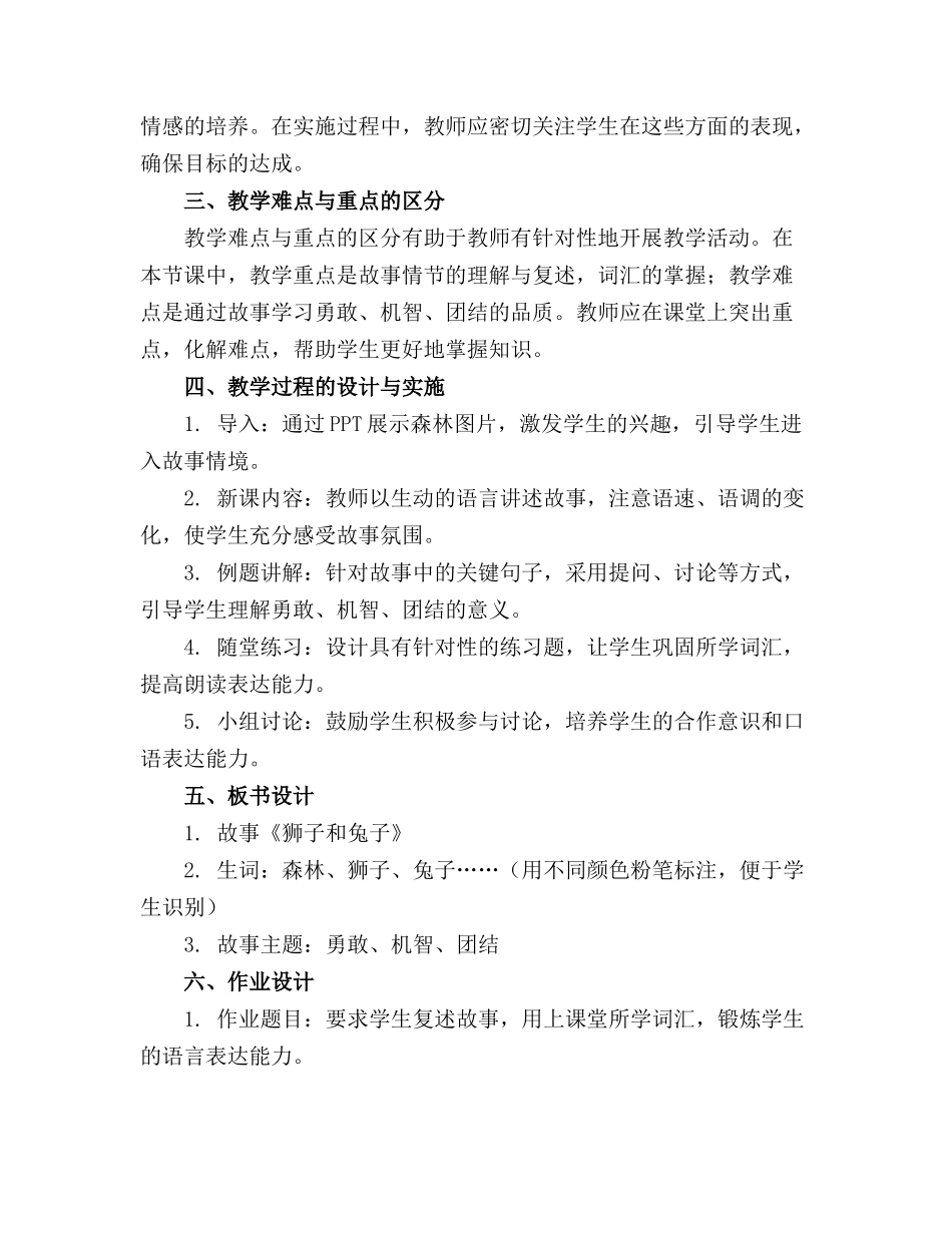 小学二年级语文《狮子和兔子》精品教案_第3页