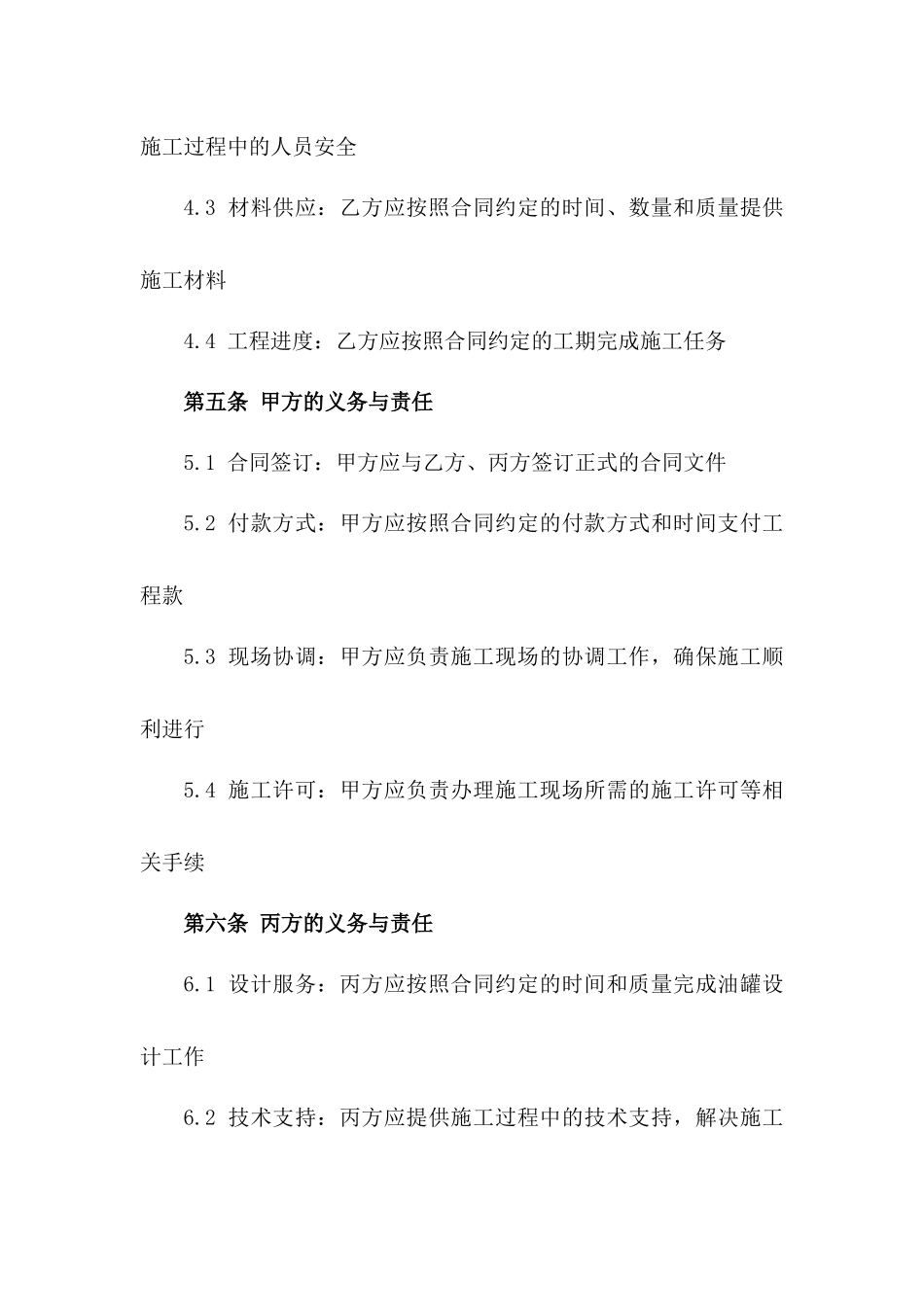 2024年新型油罐建设施工项目合同版_第3页