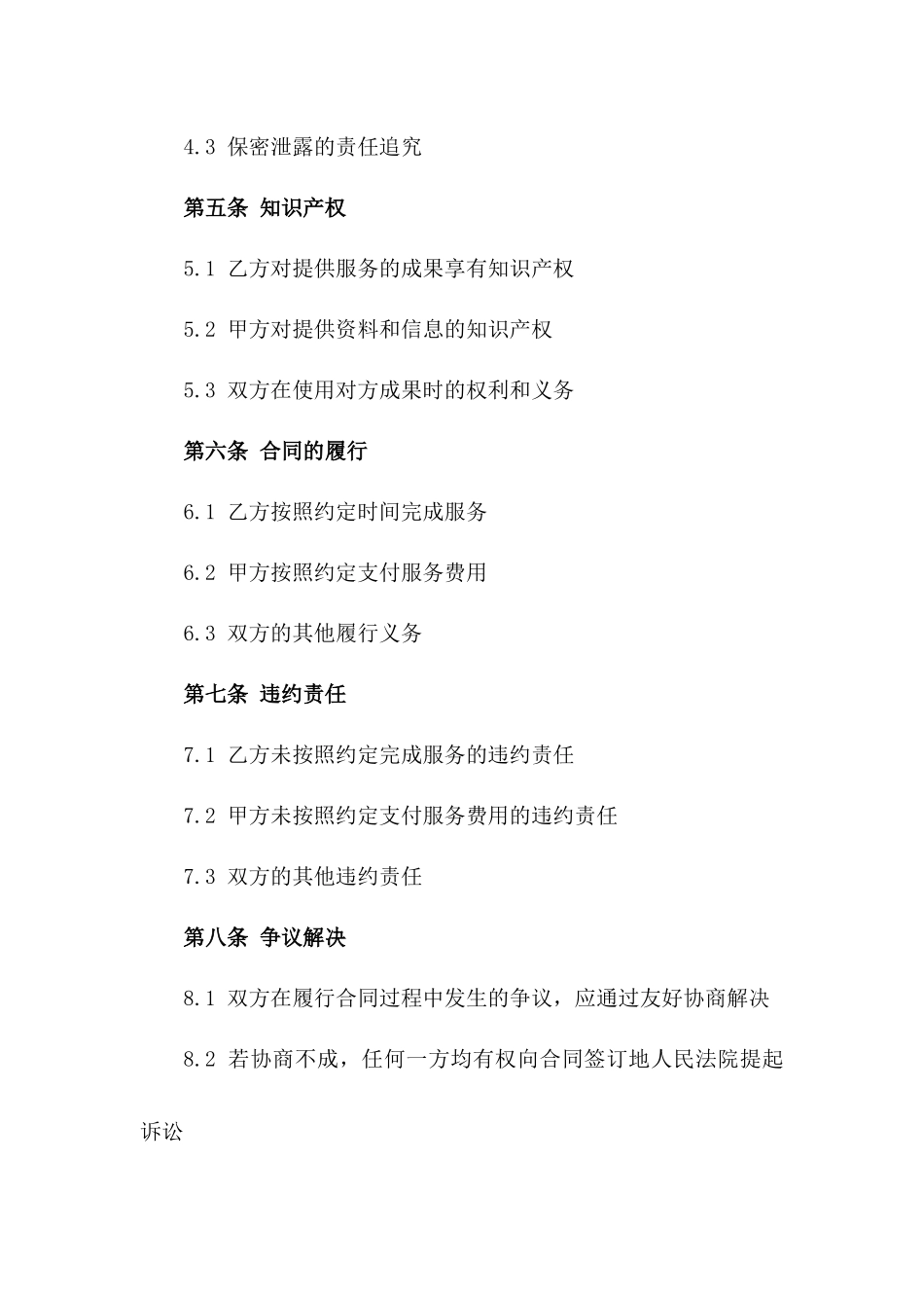 企业战略规划与运营管理咨询服务协议版_第3页