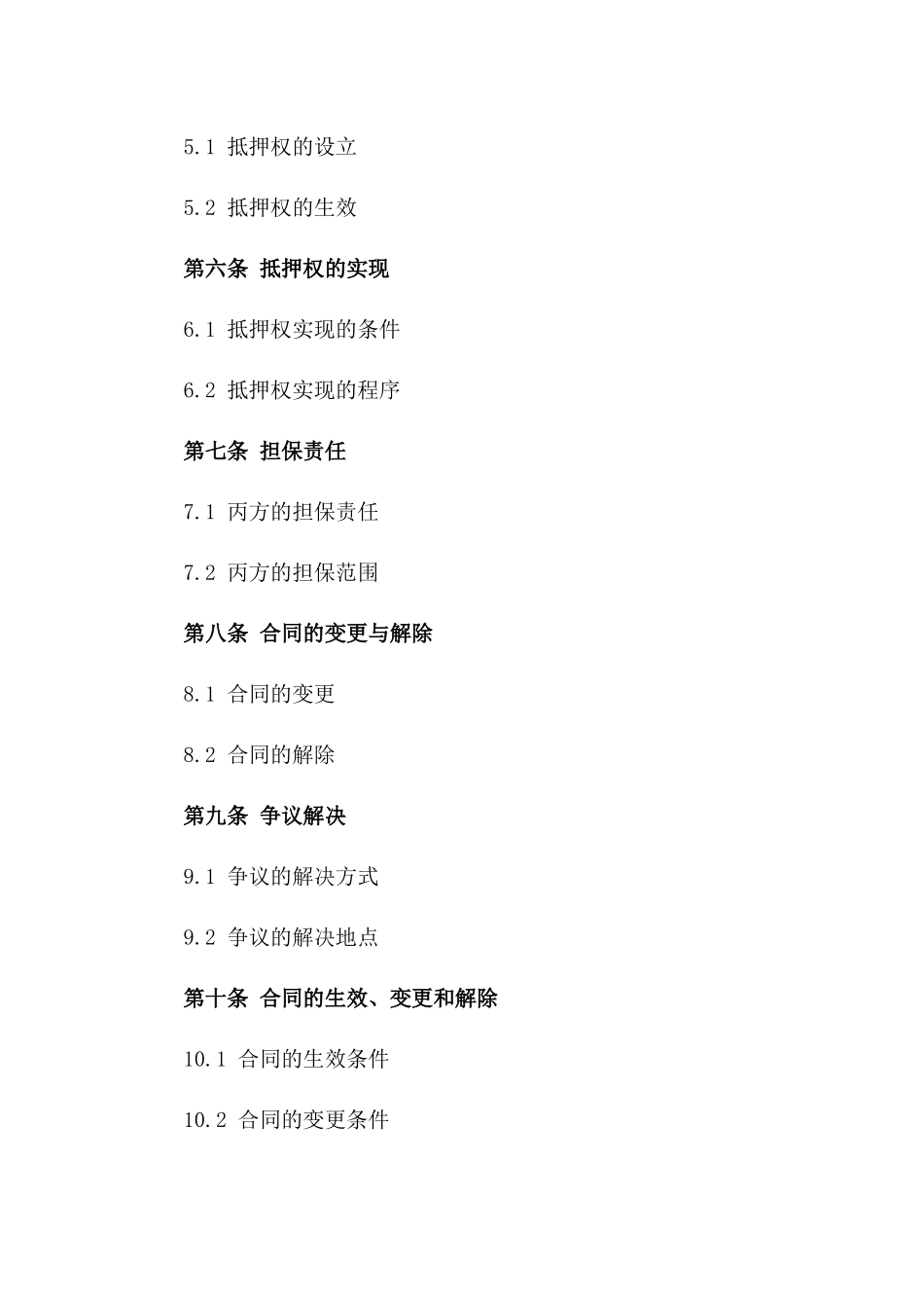 2024年个人财产抵押反担保合同模板一_第3页