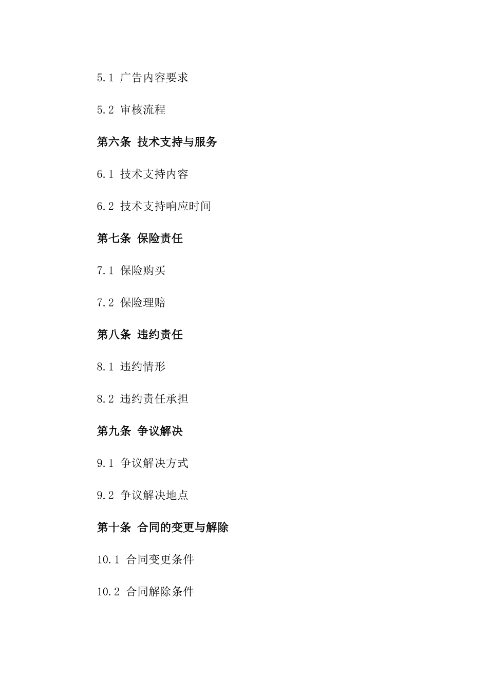 2024年度购物中心LED广告位租赁协议_第3页