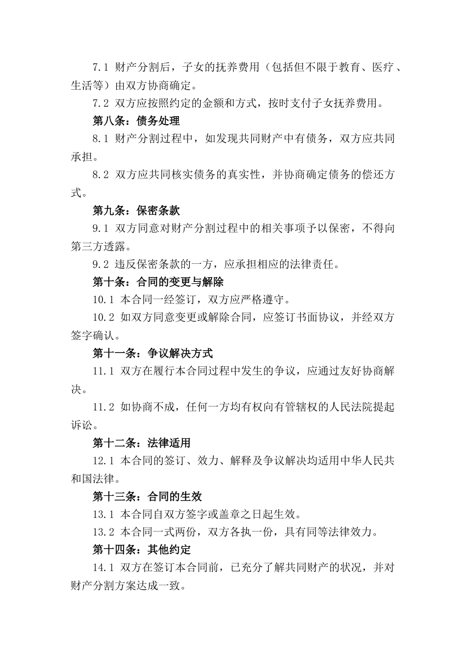 财产分割补充协定：夫妻共同财产细化协议_第2页