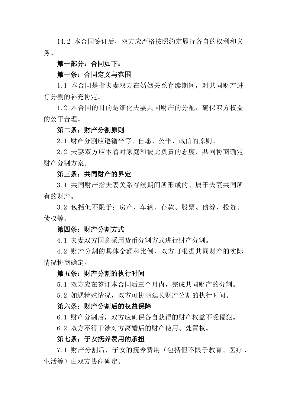 财产分割补充协定：夫妻共同财产细化协议_第3页