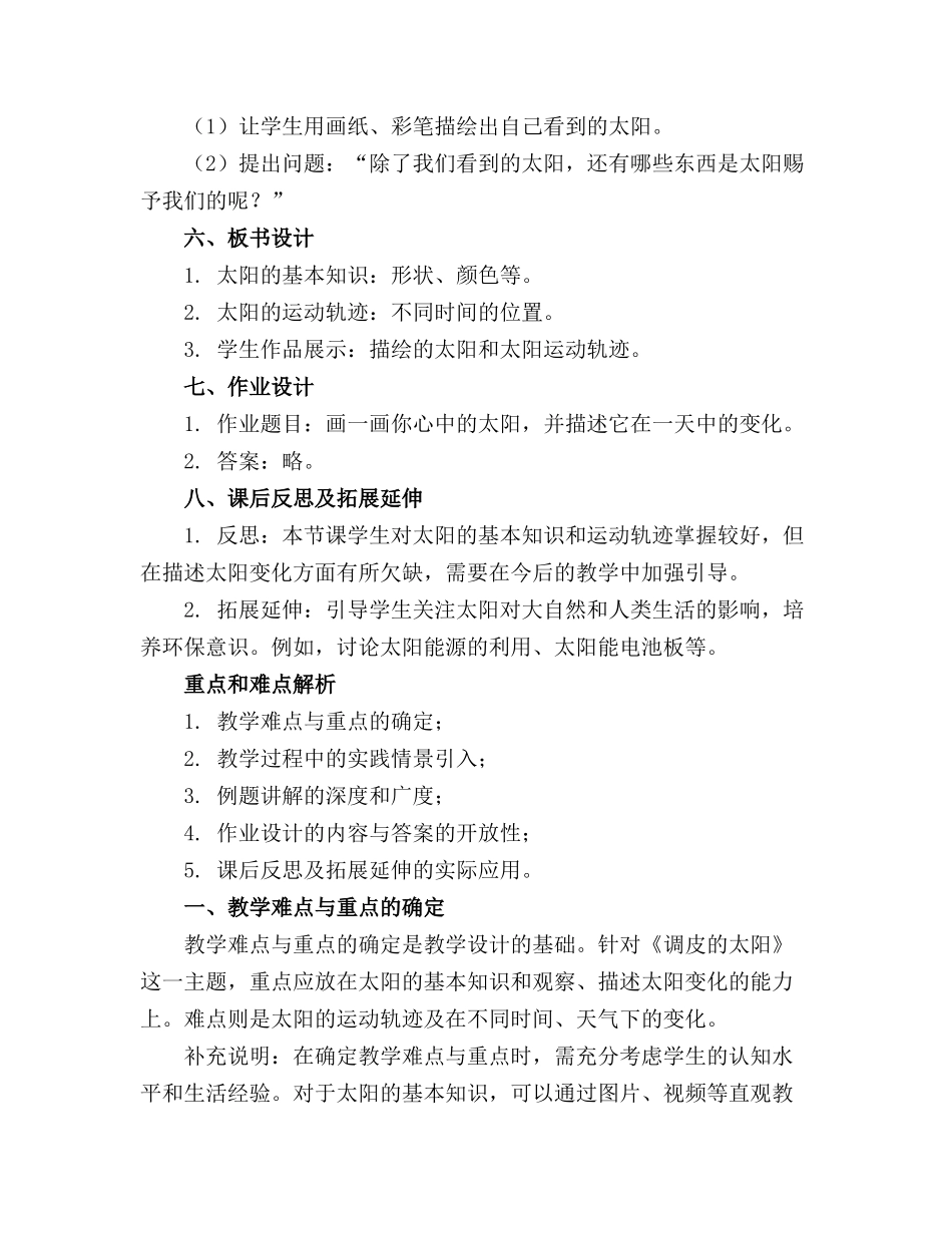 府苑幼儿园《调皮的太阳》课件_第2页