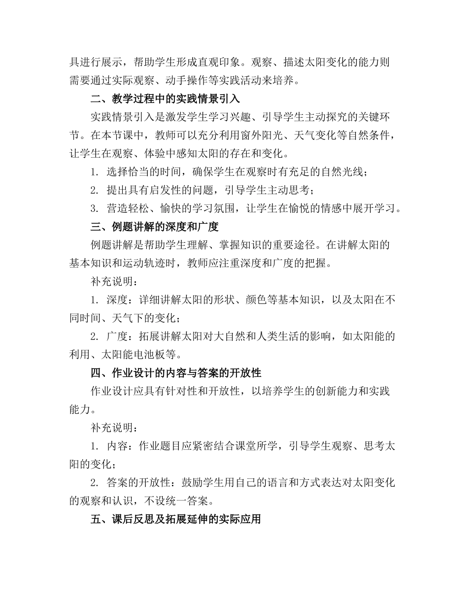 府苑幼儿园《调皮的太阳》课件_第3页