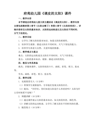 府苑幼儿园《调皮的太阳》课件