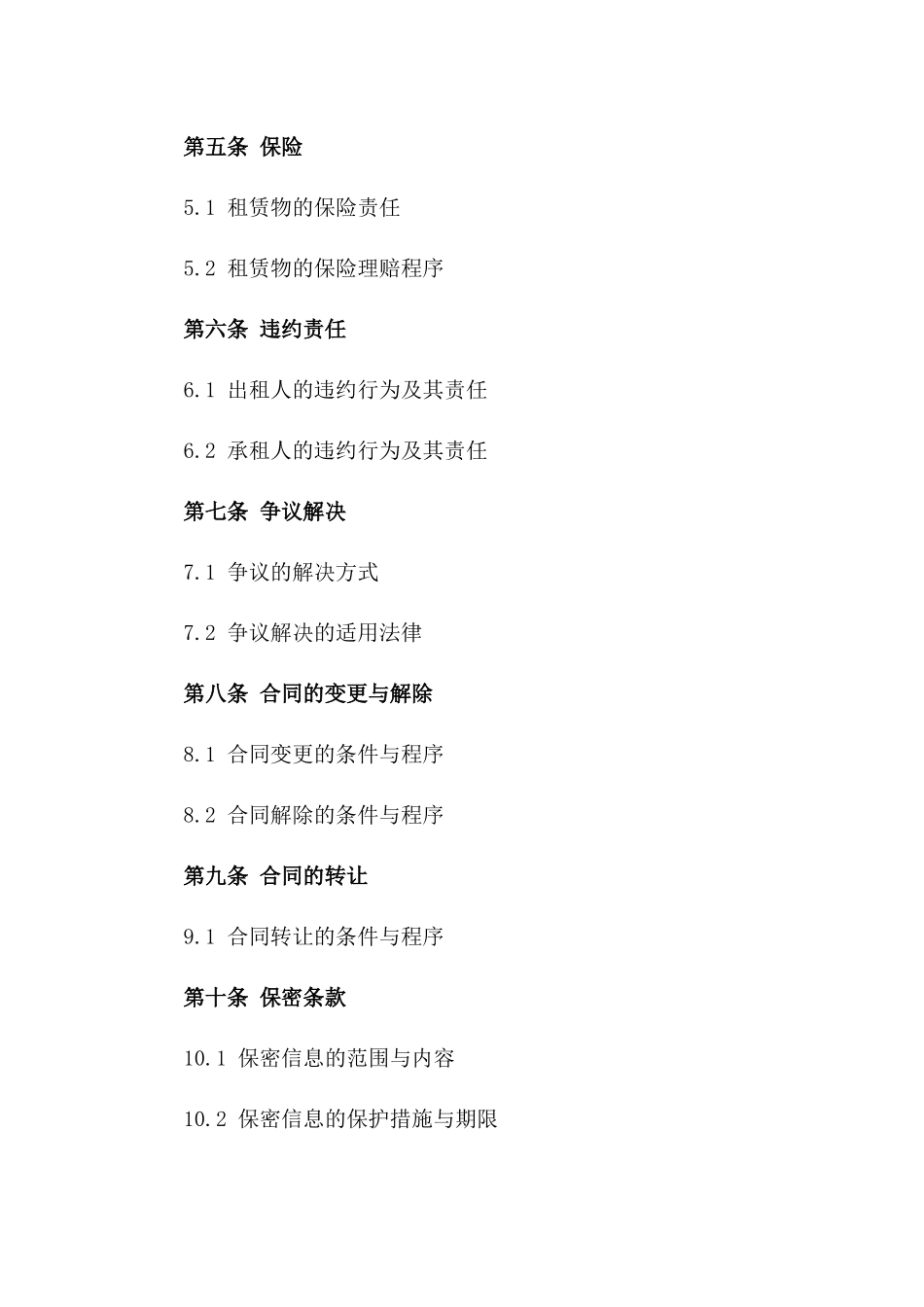 通用版2024年汽车长期租赁协议一_第3页