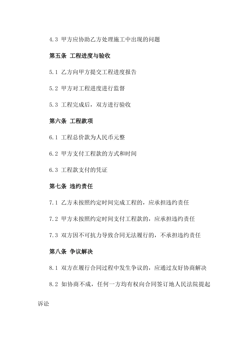 2024年防雷设施施工协议标准格式版A版_第3页