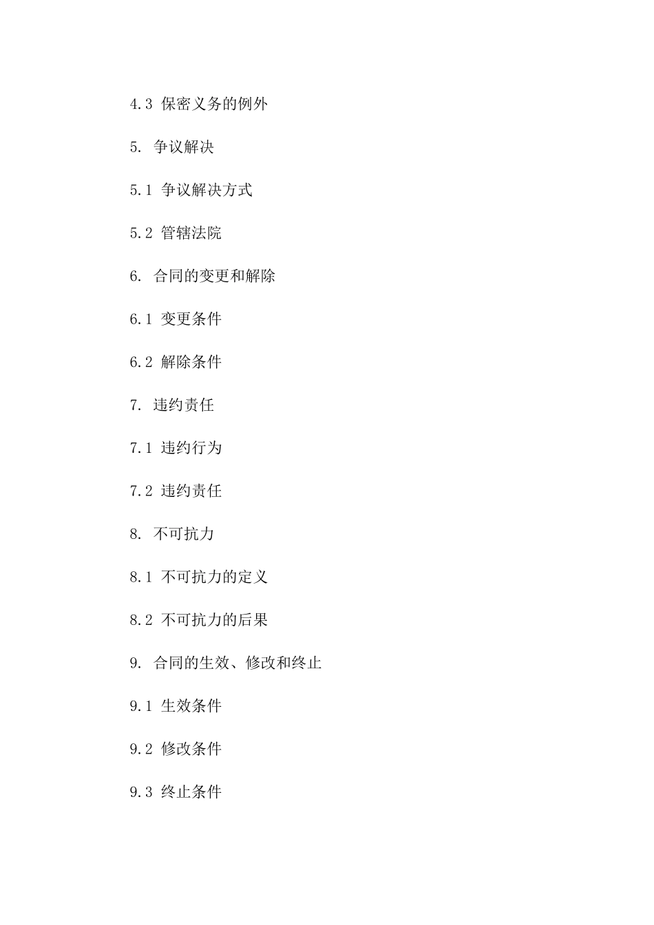 2024合同终止公函_第3页