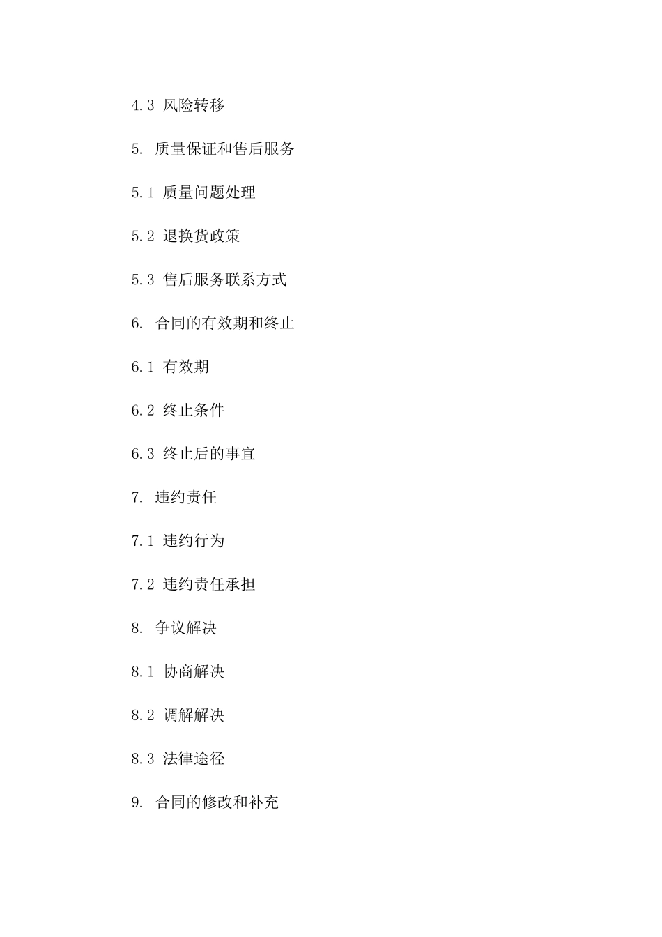 红茶批发买卖协议（2024版）_第2页