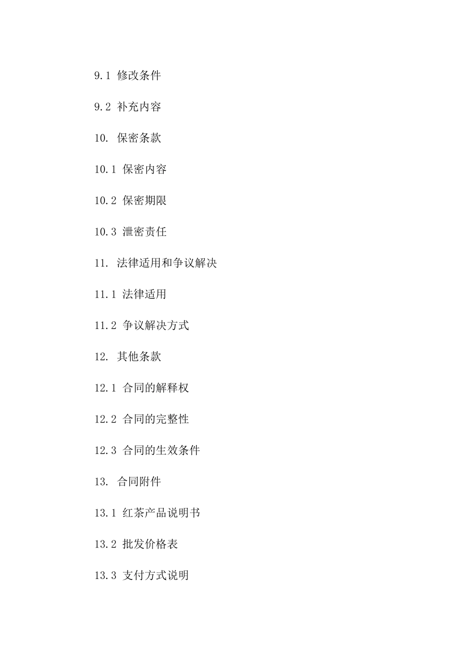 红茶批发买卖协议（2024版）_第3页