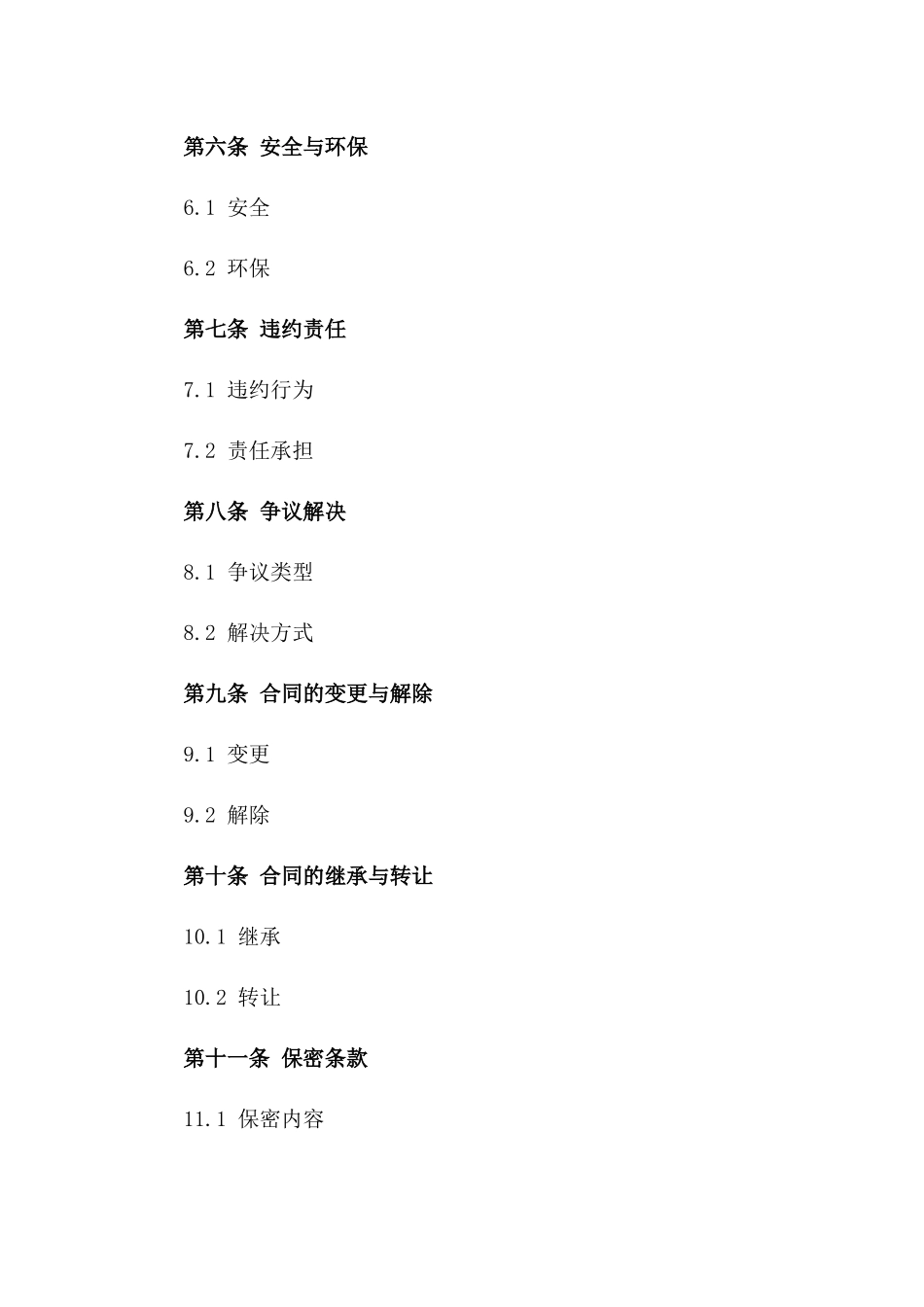 2024年度城市天然气供应商务协议版A版_第3页