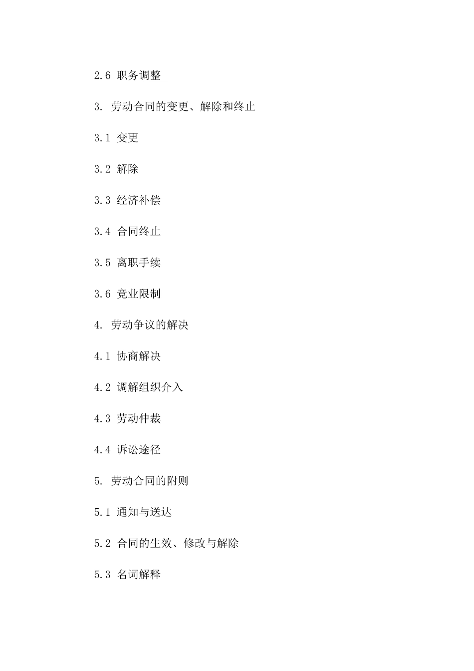 企业员工劳动协议参考（2024版）版A版_第3页