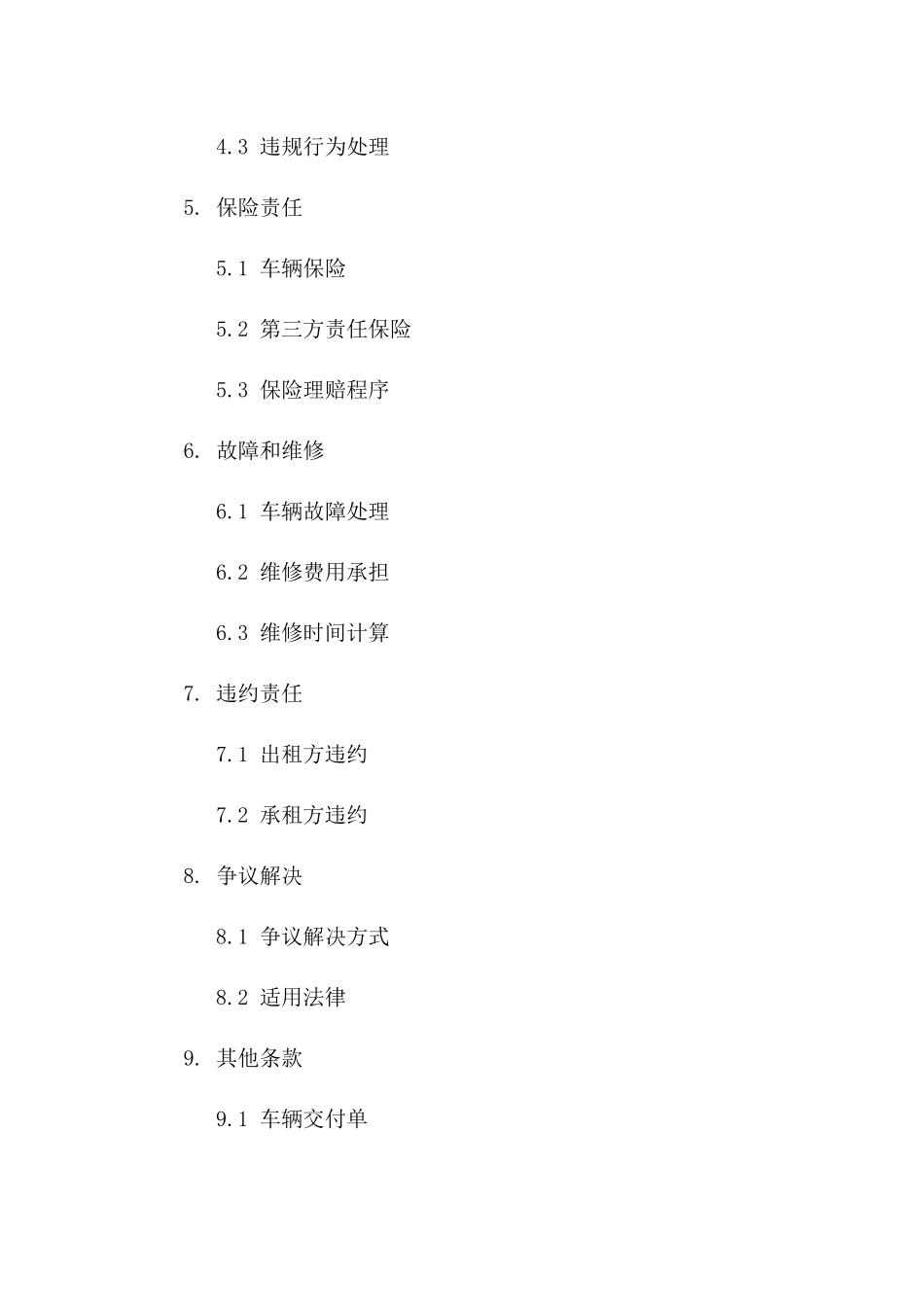 福建省新款租赁车辆合同条款2024_第2页