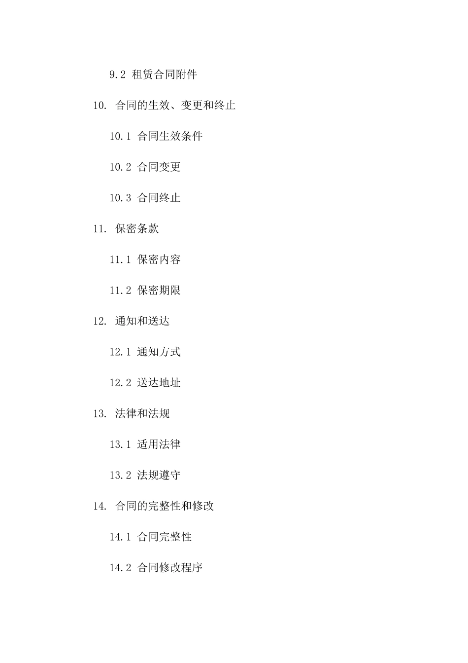 福建省新款租赁车辆合同条款2024_第3页